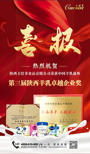 喜報｜熱烈祝賀雏鸟APP榮獲第三屆羊乳盛典“陝西羊乳卓越品牌獎”
